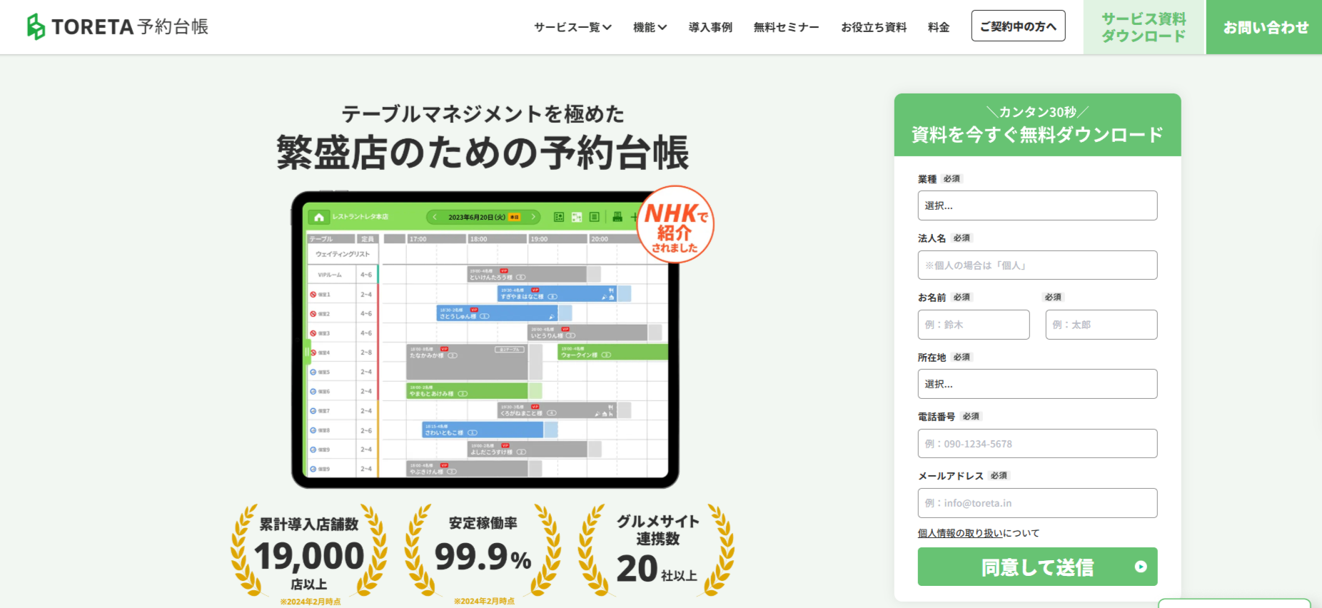 トレタ予約台帳紹介画像の1枚目